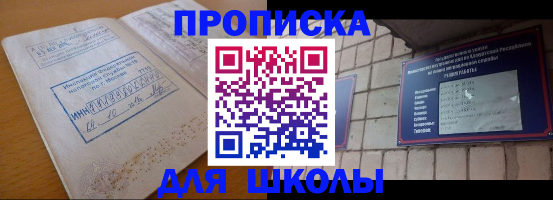 прописка 2025 в Серове