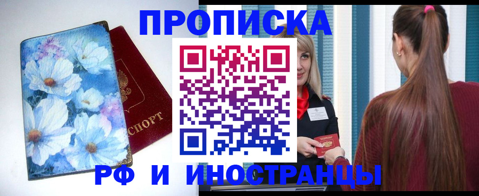 прописка регистрация в Серове