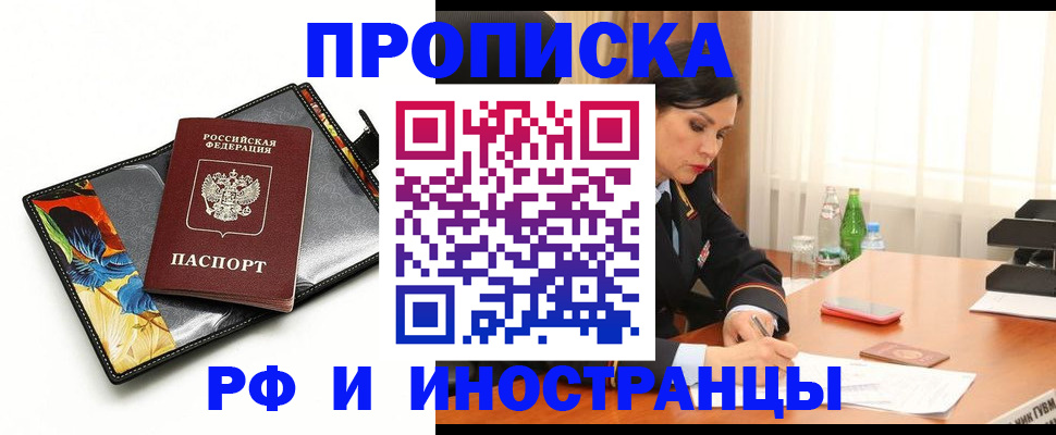 прописка паспорт в Серове