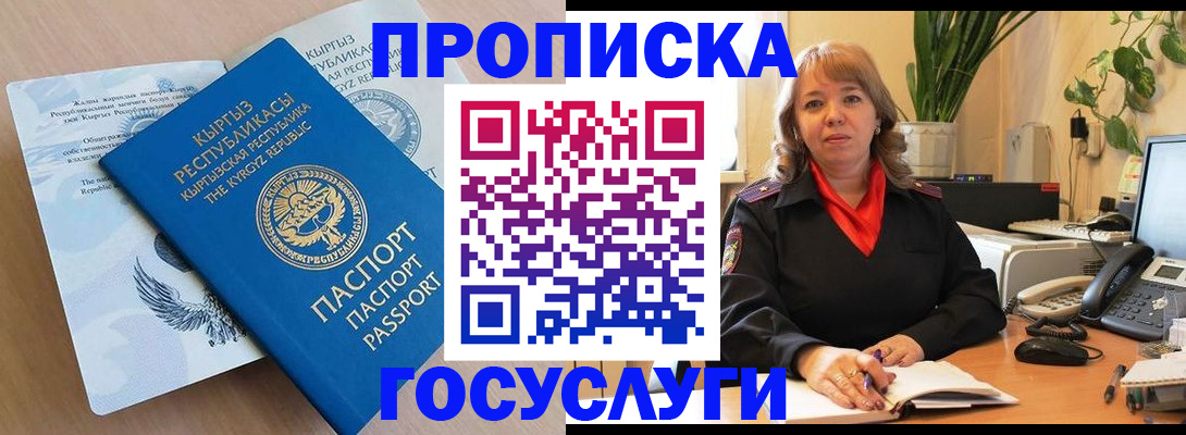 прописка ребенка в Серове