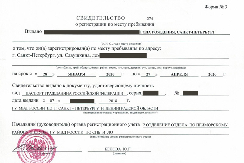 временная регистрация в Серове